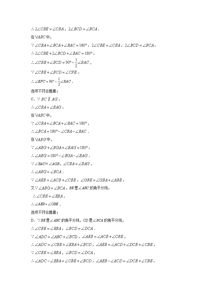 2022-2023学年江苏南京七年级数学下学期期末热身测试卷（三）参考答案第3页