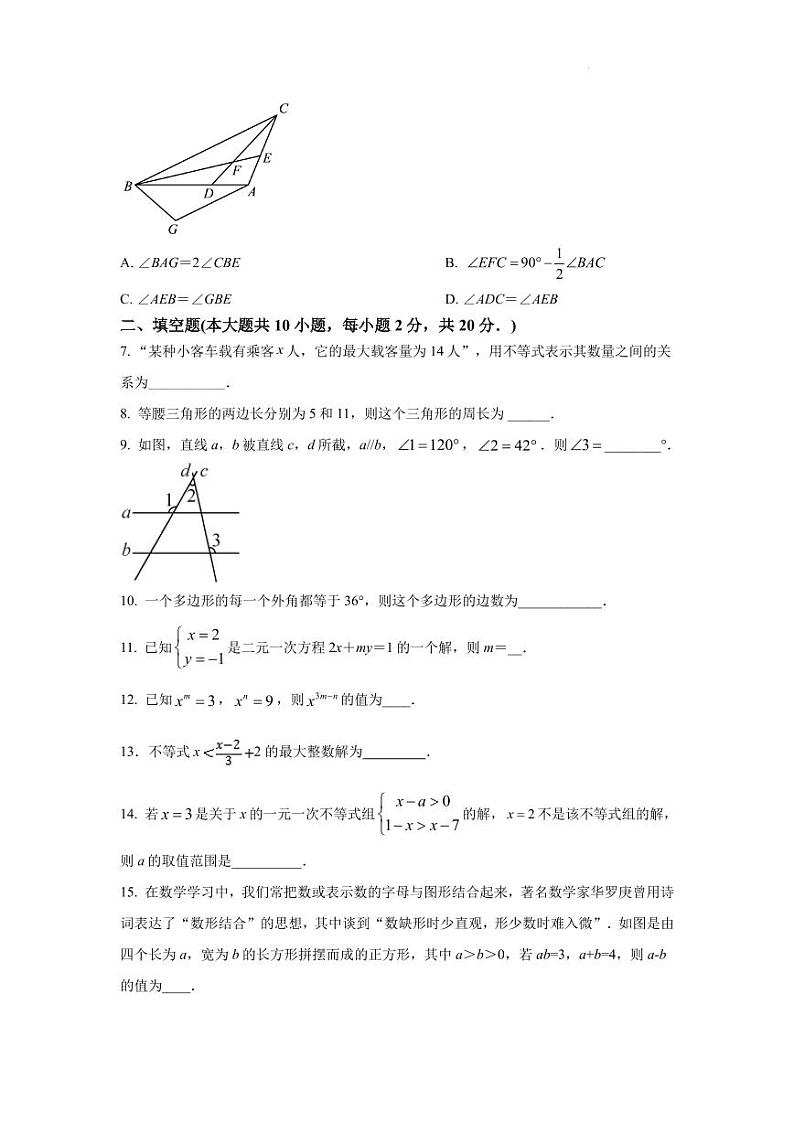 2022-2023学年江苏南京七年级数学下学期期末热身测试卷（三）第2页