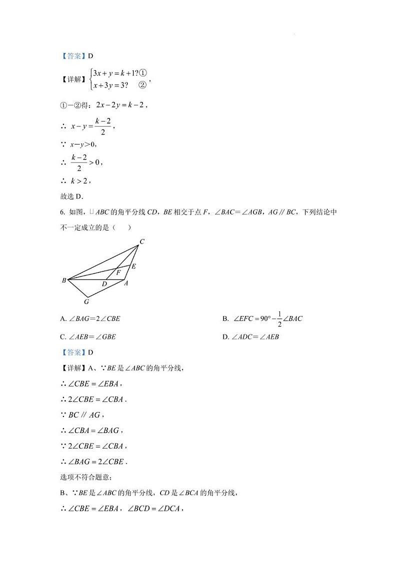 2022-2023学年江苏南京七年级数学下学期期末热身测试卷（三）参考答案第2页
