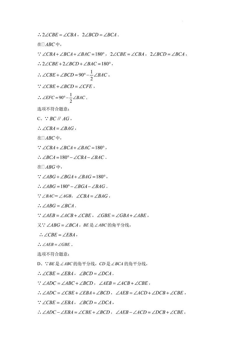2022-2023学年江苏南京七年级数学下学期期末热身测试卷（三）参考答案第3页