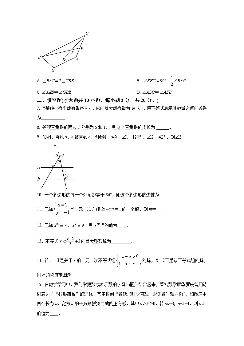 2022-2023学年江苏南京七年级数学下学期期末热身测试卷（三）第2页