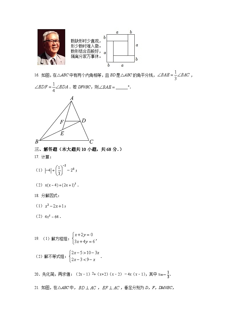 2022-2023学年江苏南京七年级数学下学期期末热身测试卷（三）第3页