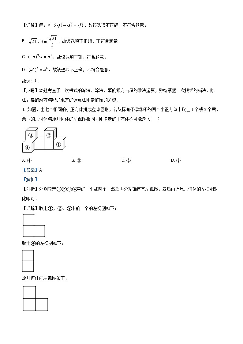 2023年广东省茂名市茂南区部分学校中考三模数学试题（解析版）第2页