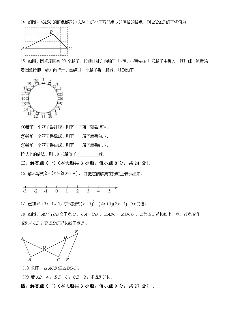 2023年广东省茂名市茂南区部分学校中考三模数学试题（原卷版）第3页