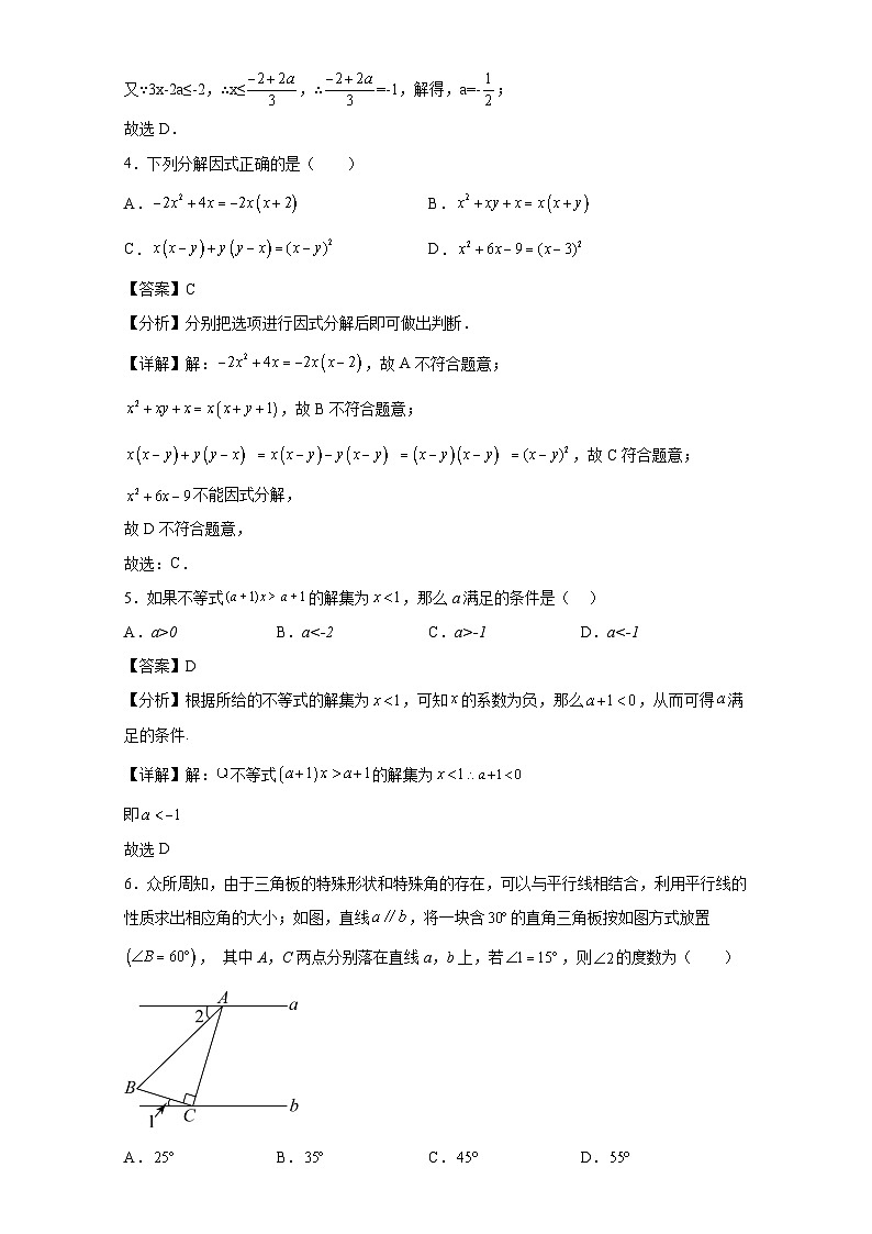 2023年江苏省无锡七年级下册数学期末预测押题卷（解析版）第2页