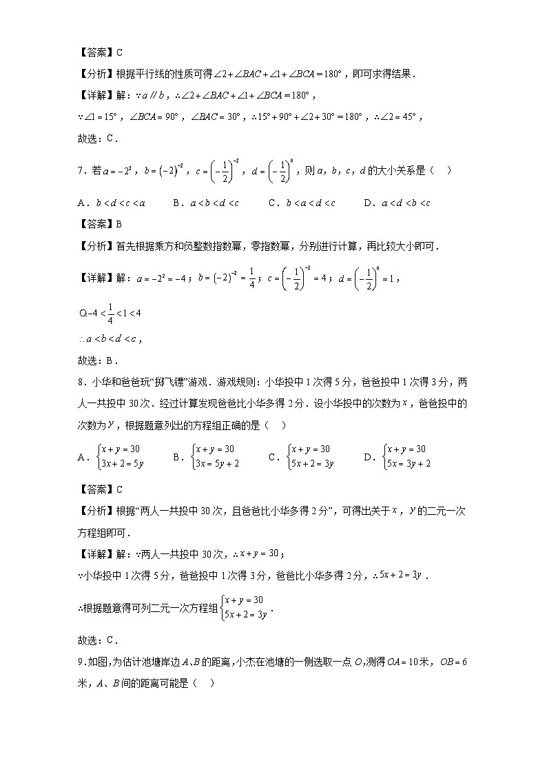 2023年江苏省无锡七年级下册数学期末预测押题卷（解析版）第3页