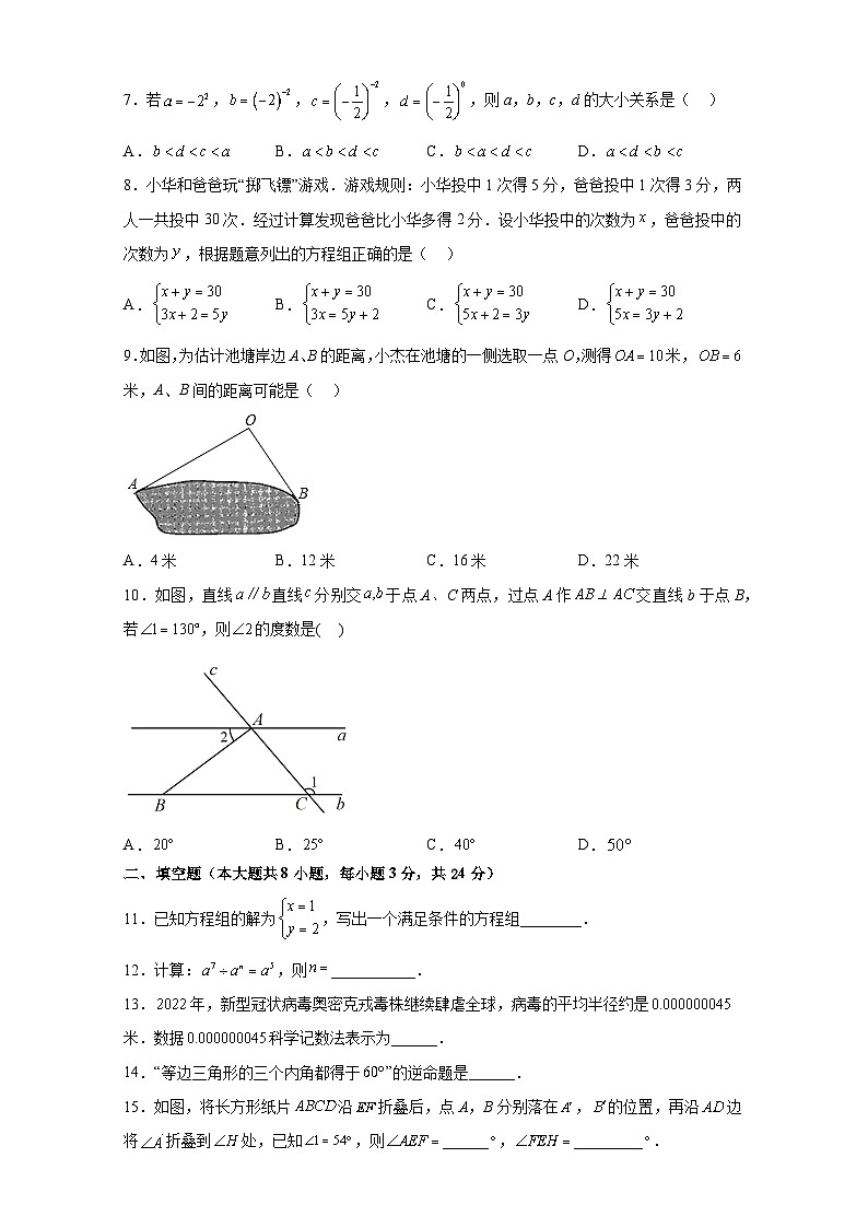 2023年江苏省无锡七年级下册数学期末预测押题卷（原卷版）第2页