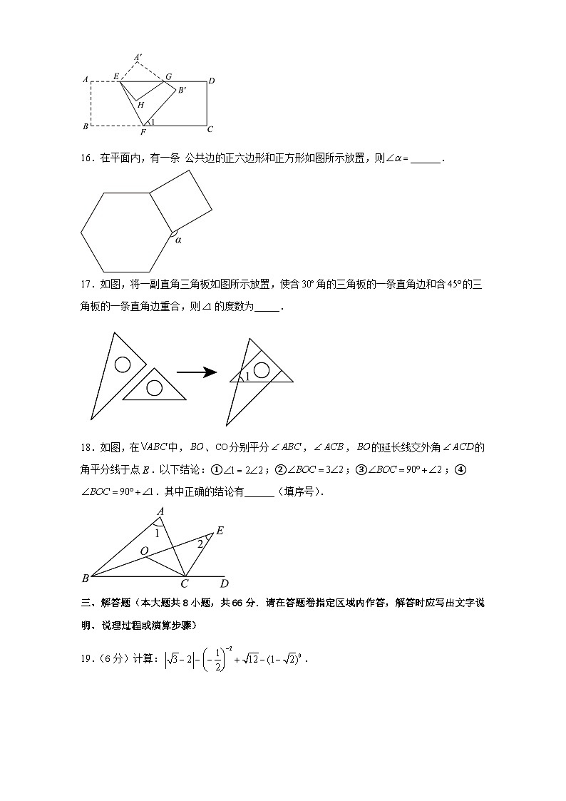 2023年江苏省无锡七年级下册数学期末预测押题卷（原卷版）第3页