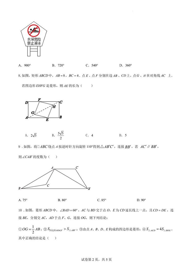 2022-2023学年度第二学期广东深圳期末复习检测题第2页