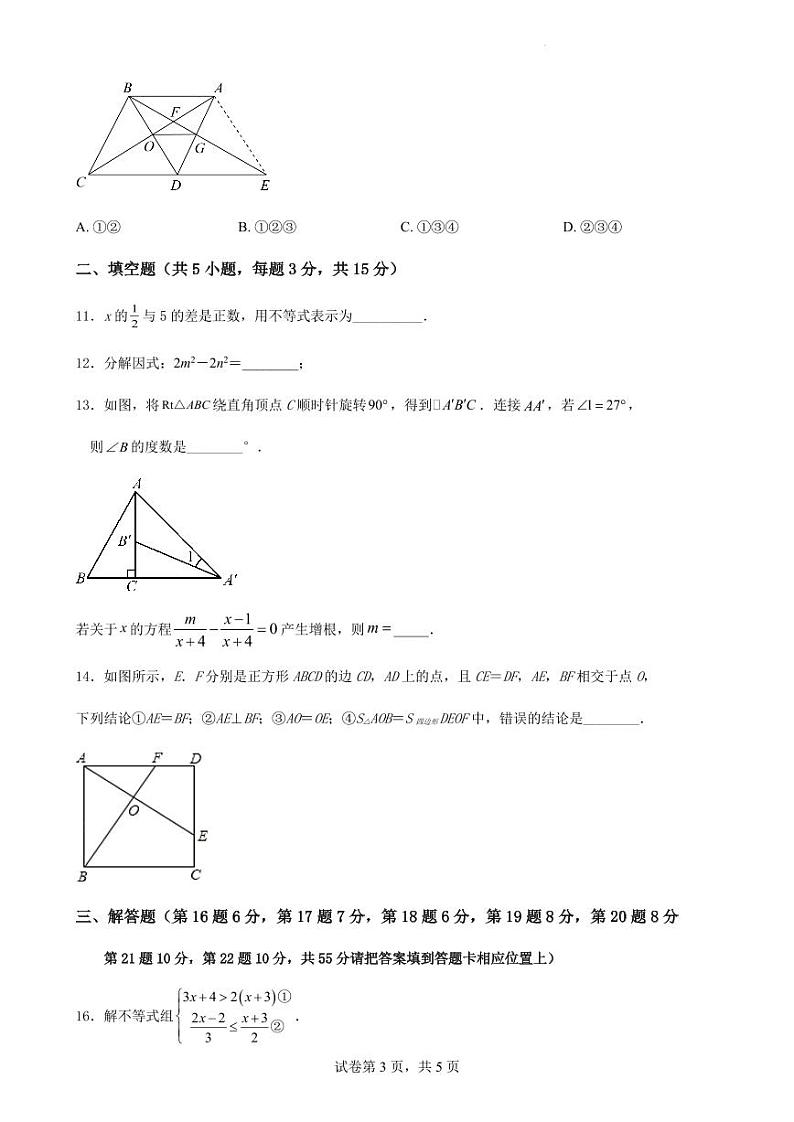 2022-2023学年度第二学期广东深圳期末复习检测题第3页