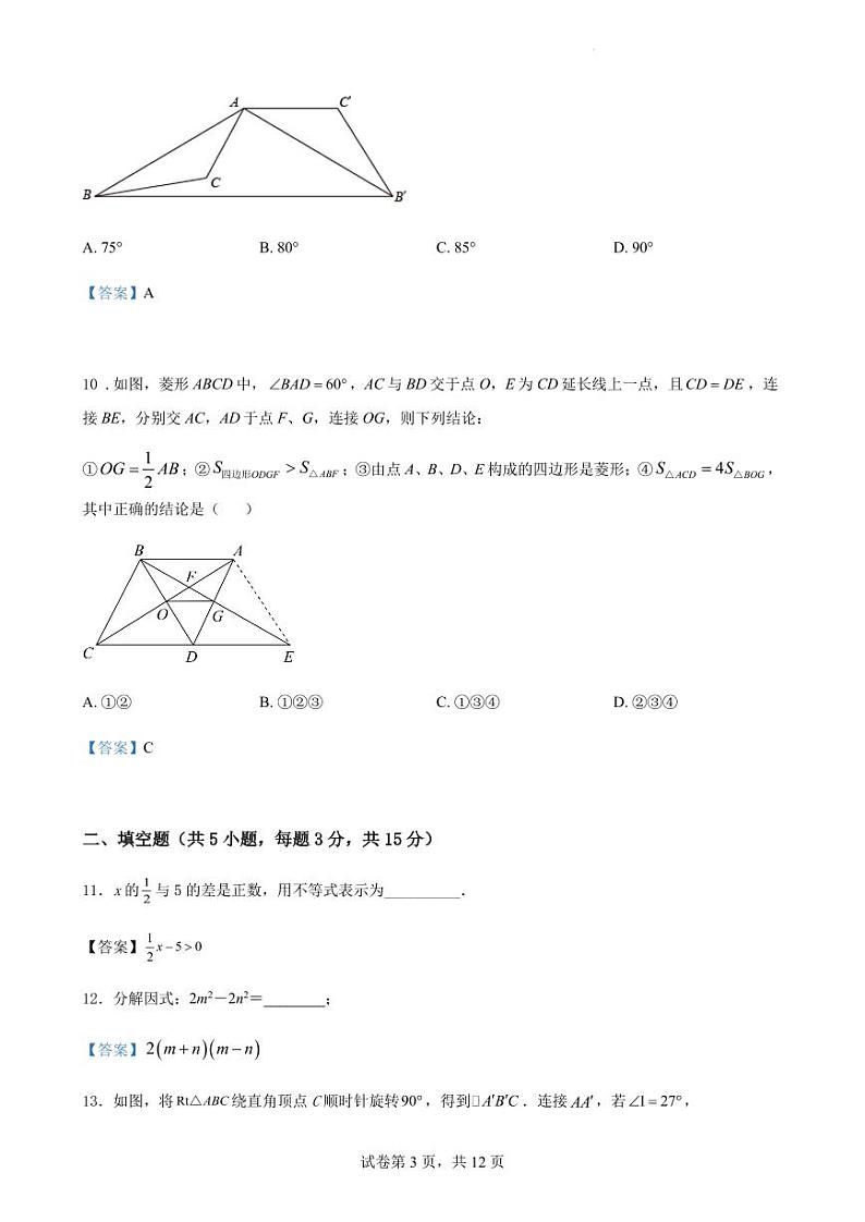 2022-2023学年度第二学期广东深圳期末复习检测题解答卷第3页