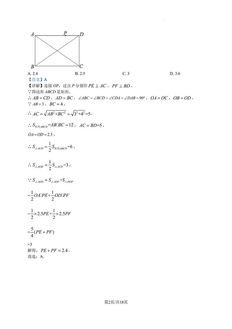 2022-2023学年江苏盐城八年级数学下学期期末热身测试卷（二）参考答案第2页