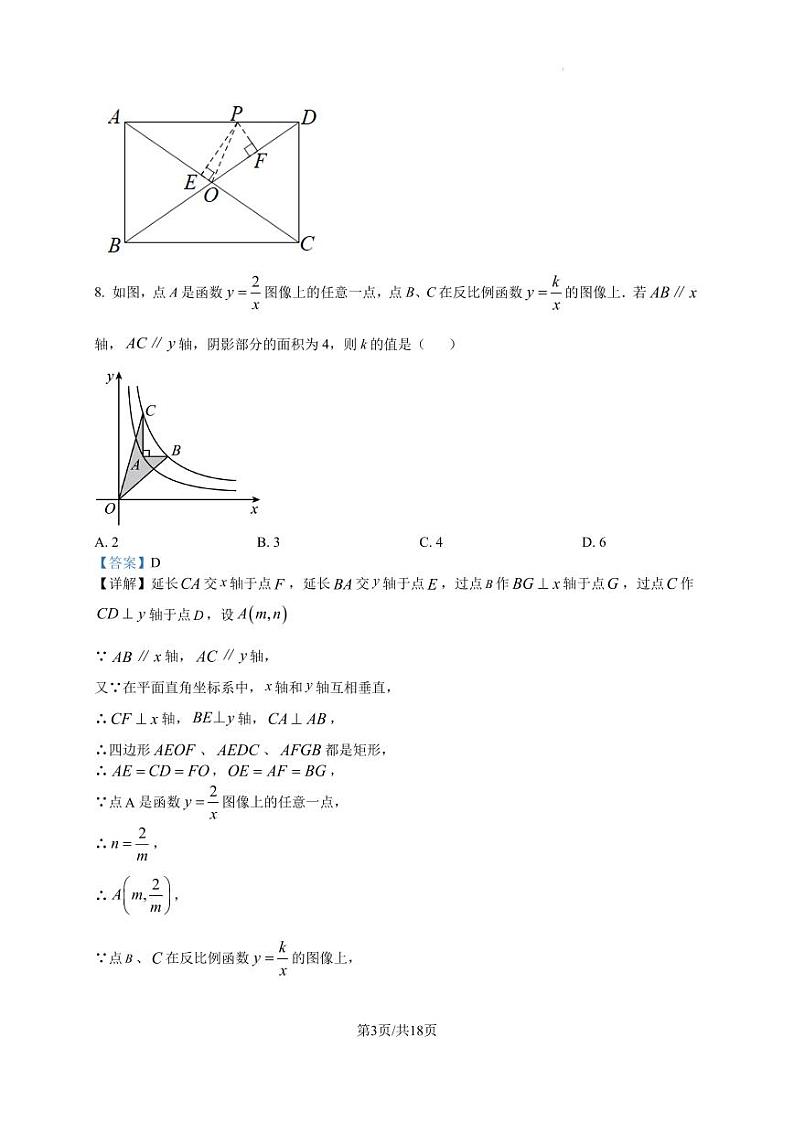2022-2023学年江苏盐城八年级数学下学期期末热身测试卷（二）参考答案第3页