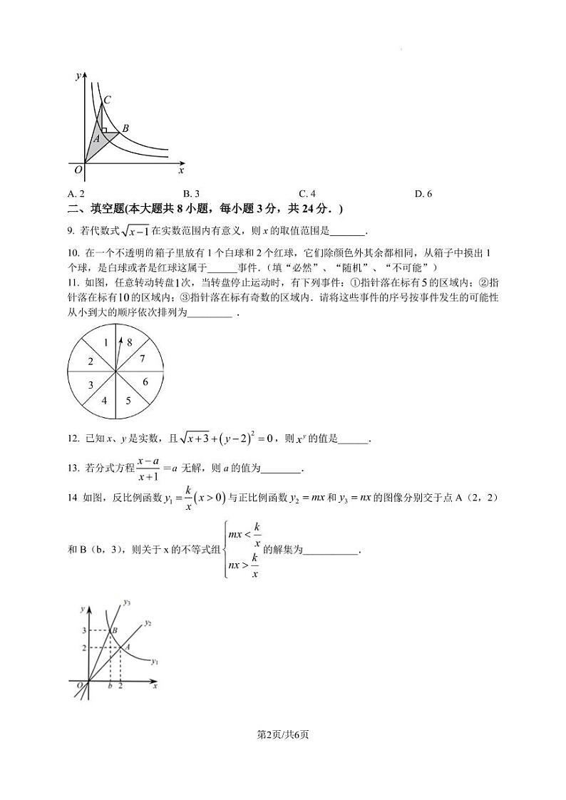 2022-2023学年江苏盐城八年级数学下学期期末热身测试卷（二）第2页