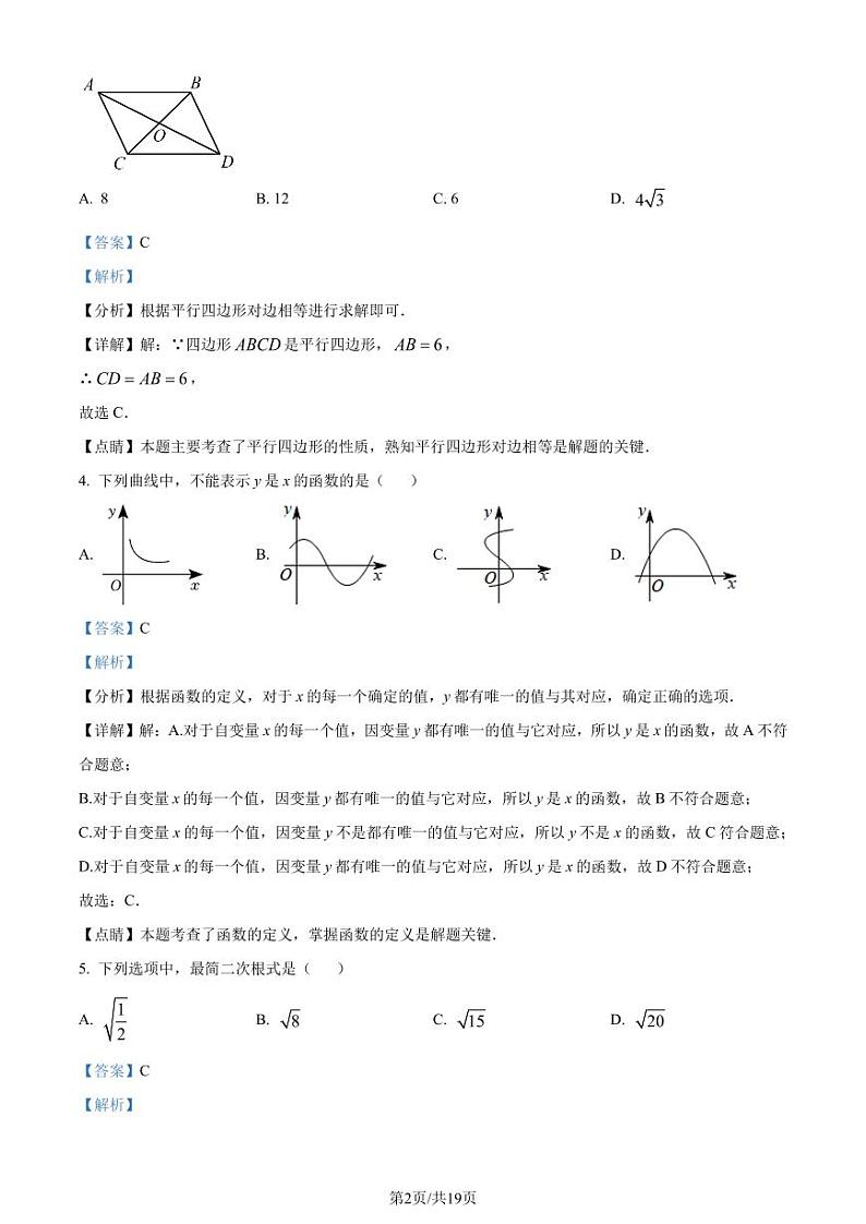 广东省中山市共进联盟2022-2023学年八年级下学期期中数学试题02