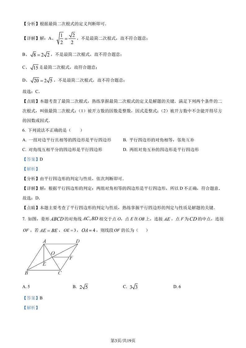 广东省中山市共进联盟2022-2023学年八年级下学期期中数学试题03