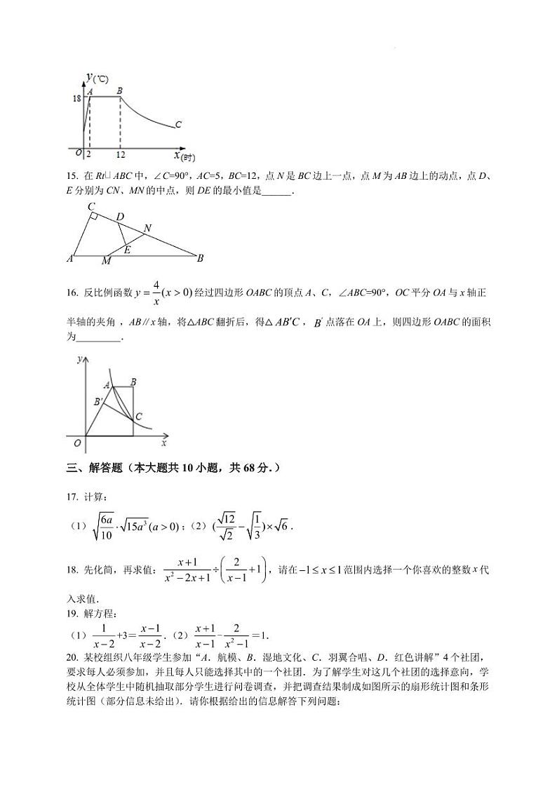 2022-2023学年江苏南京八年级数学下学期期末热身测试卷（一）第3页