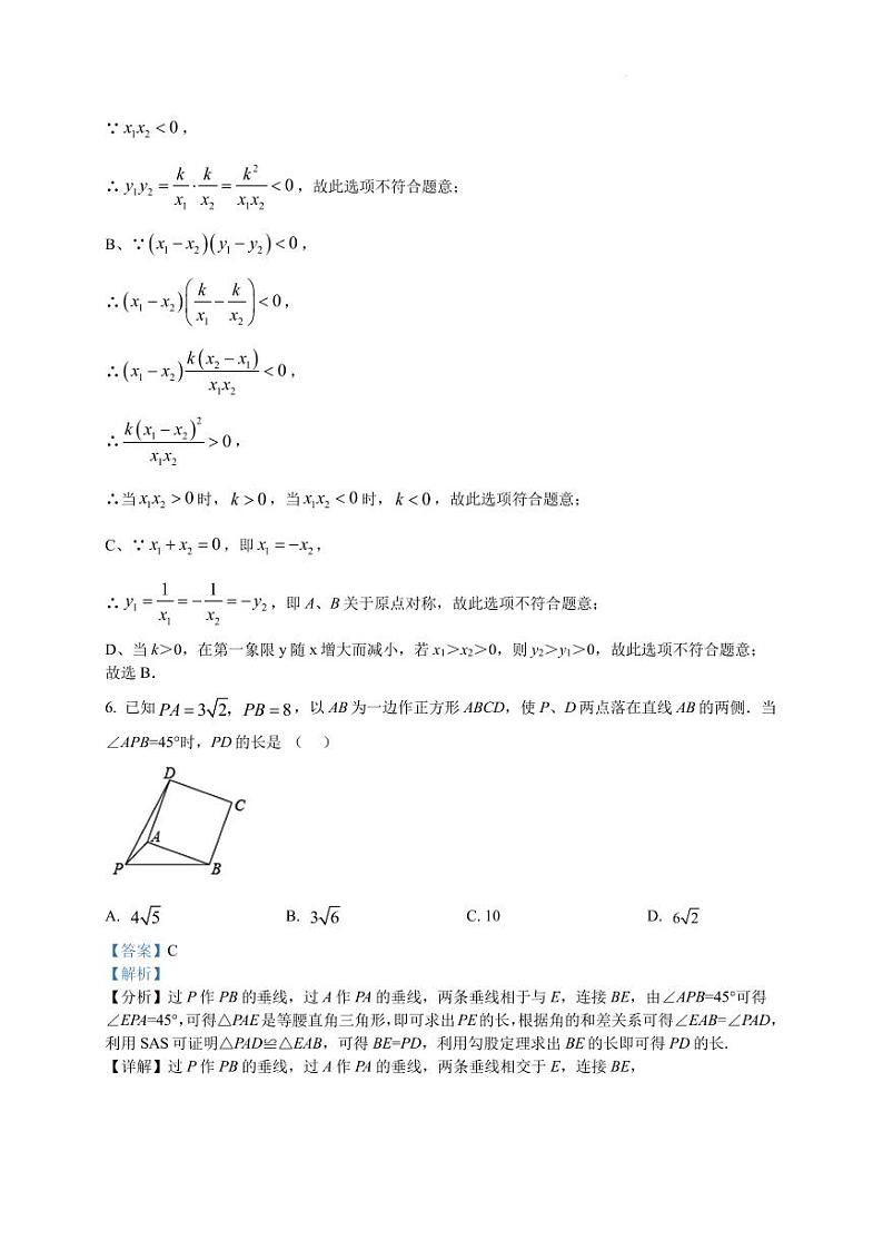 2022-2023学年江苏南京八年级数学下学期期末热身测试卷（一）参考答案第2页