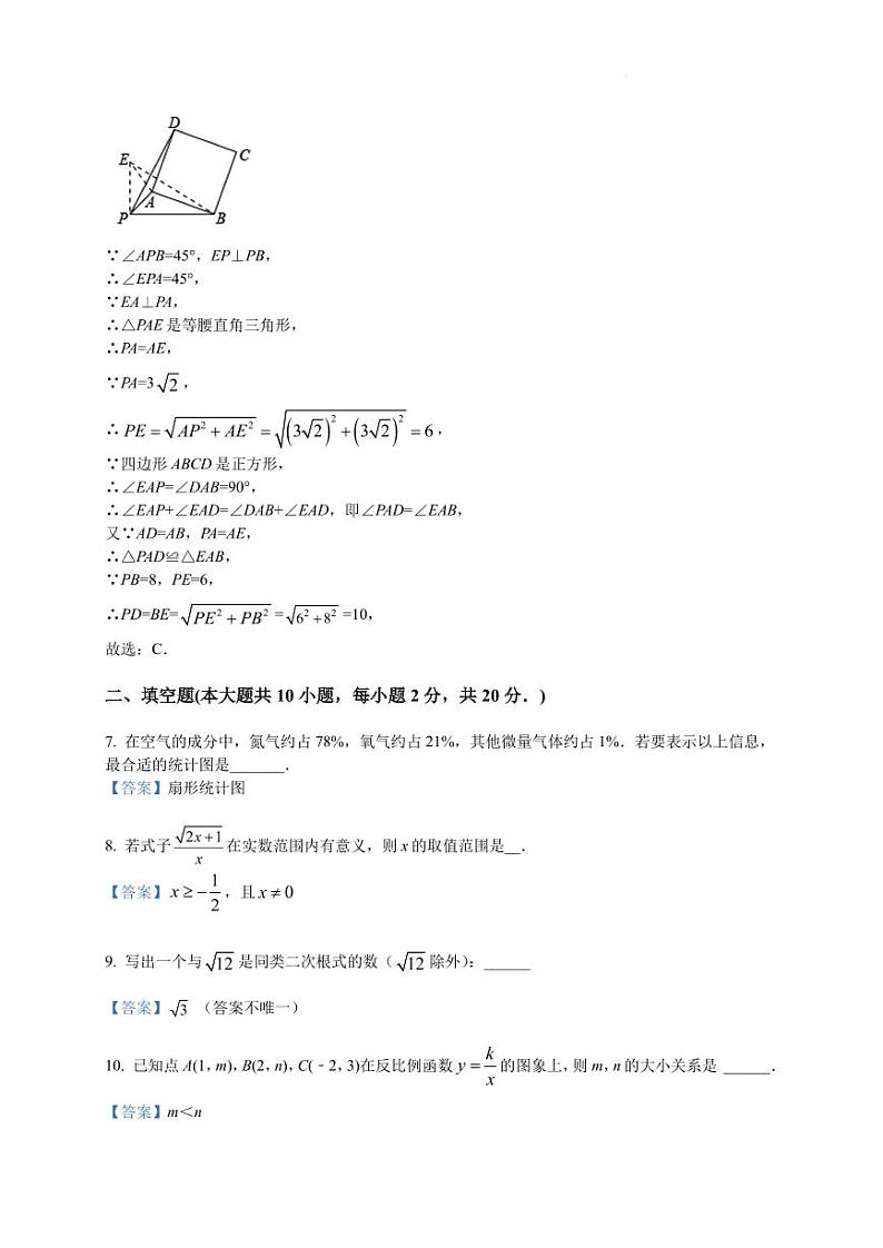 2022-2023学年江苏南京八年级数学下学期期末热身测试卷（一）参考答案第3页