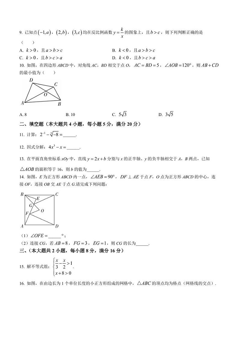 2023年安徽省安师联盟中考模拟数学试题第2页
