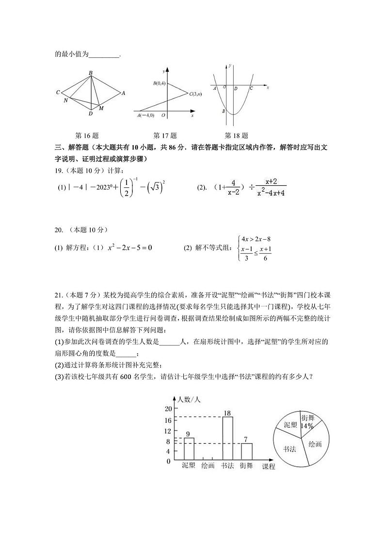 2023年江苏省徐州市中考打靶卷（1）数学模拟试卷第3页