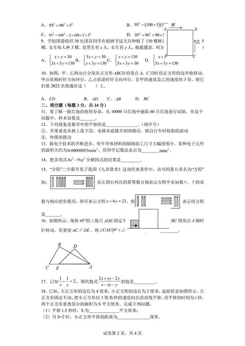 浙江省温州市瓯海区联盟学校2022--2023学年七年级下学期+数学期末模拟试题第2页
