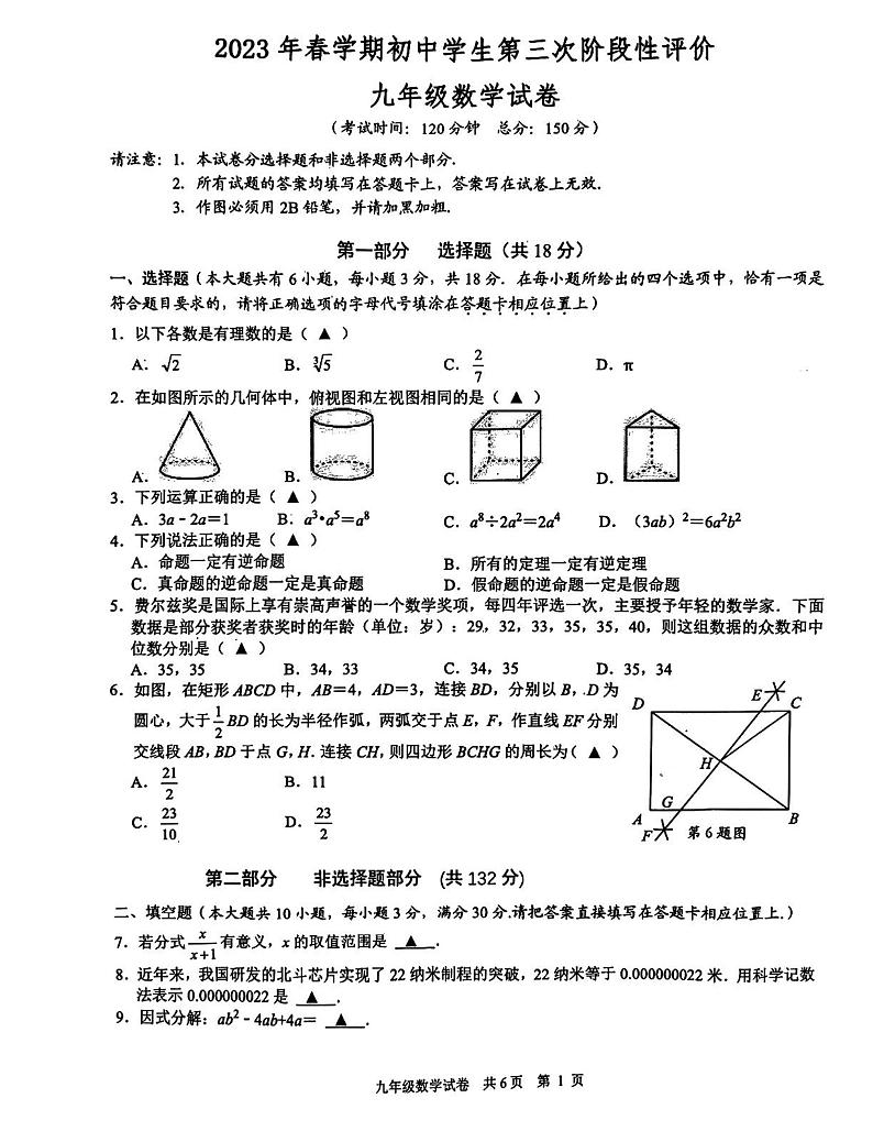 2023年江苏省泰州市兴化市中考三模数学试卷第1页