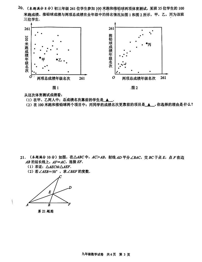 2023年江苏省泰州市兴化市中考三模数学试卷第3页
