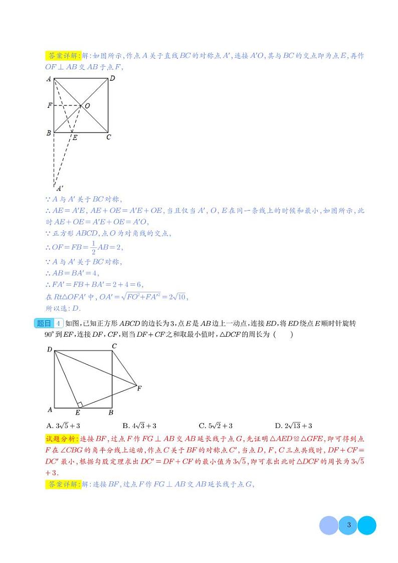 最值模型之将军饮马11个常考模型（模型精练）（解析版）第3页
