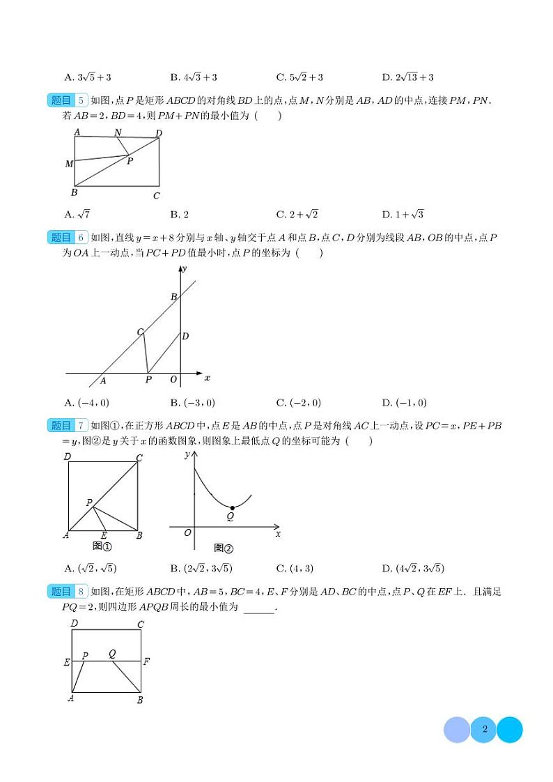 最值模型之将军饮马11个常考模型（模型精练）（学生版）第2页
