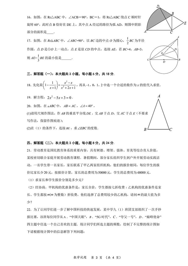 2023年广东省初中学业水平考试猜想（二）数学试题+答案第3页