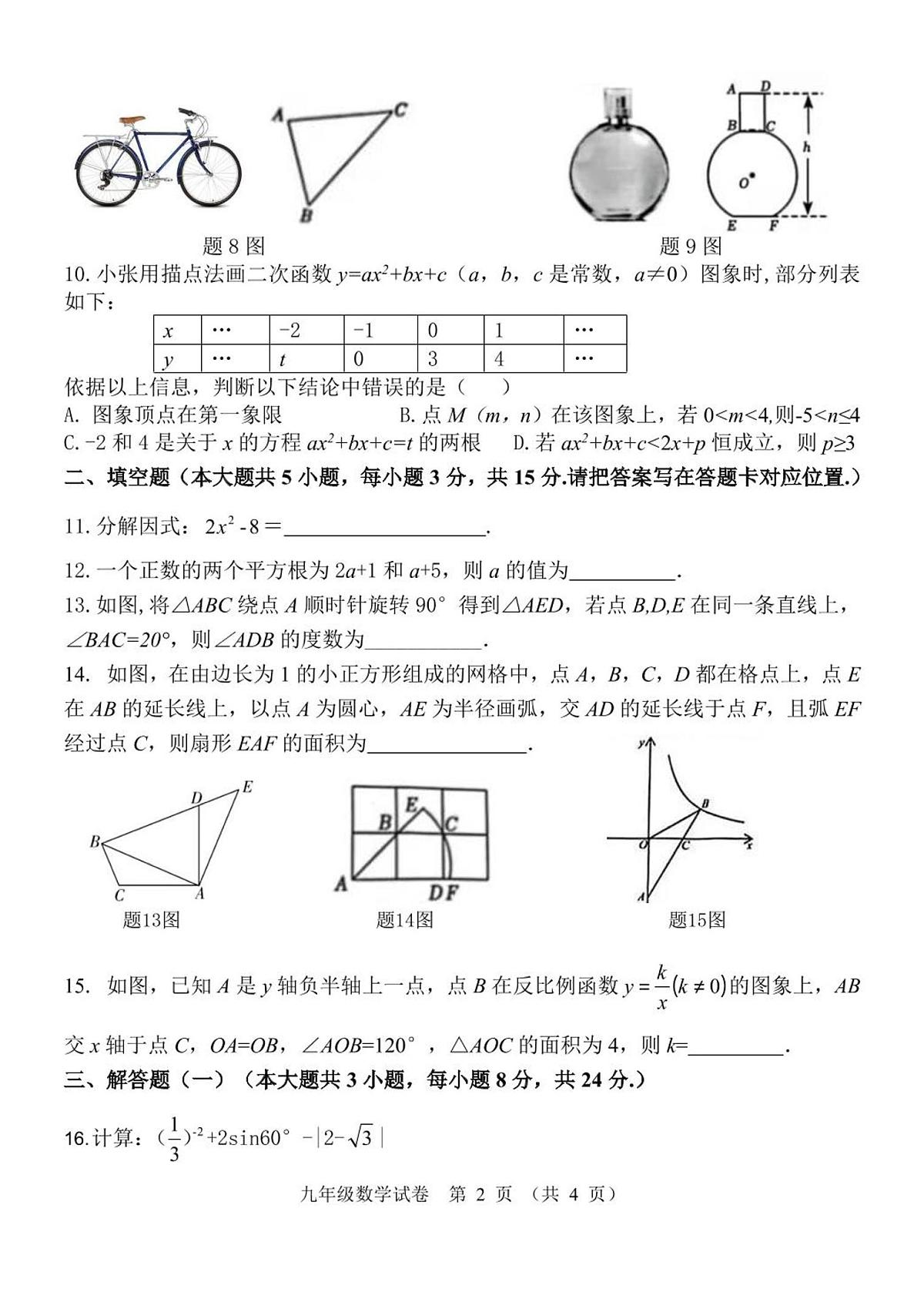 2023年广东省珠海市文园中学中考第三次模拟考试数学试卷+答案第2页