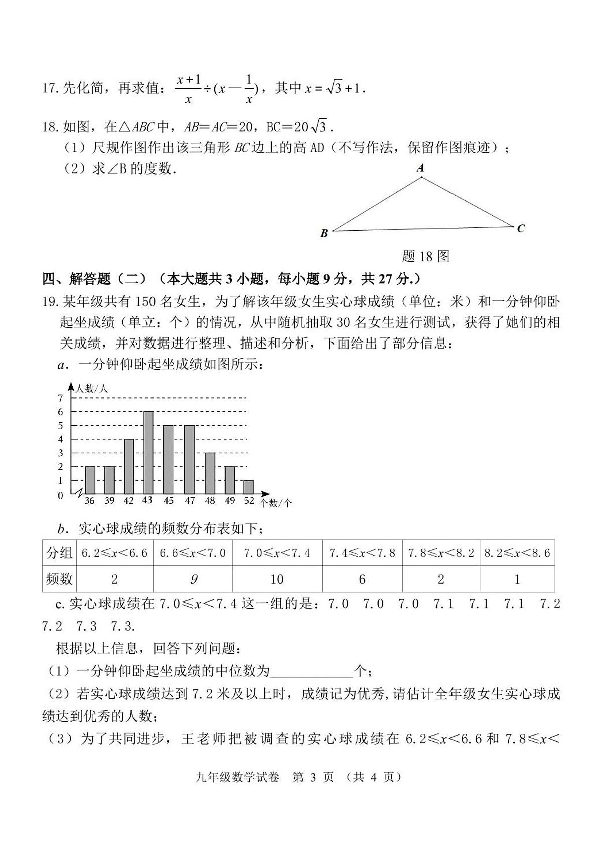 2023年广东省珠海市文园中学中考第三次模拟考试数学试卷+答案第3页
