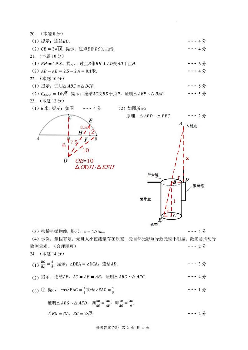 温州市2023年初中学业水平第三次适应性考试数学参考答案及评分标准第2页