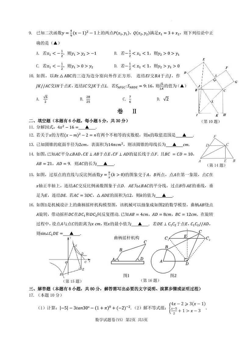 温州市2023年初中学业水平第三次适应性考试数学试题卷第2页