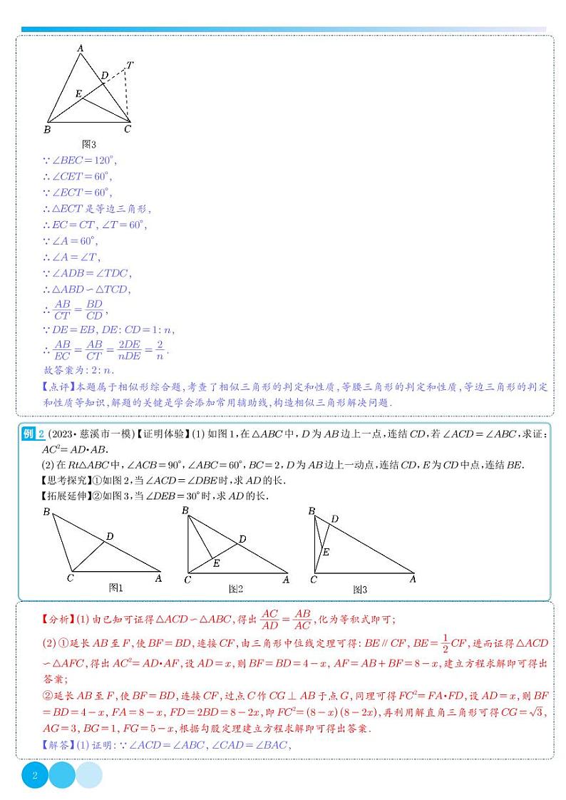 以相似为背景的几何类比探究压轴问题-2023年中考数学压轴题专项训练（全国通用）（解析版）第2页