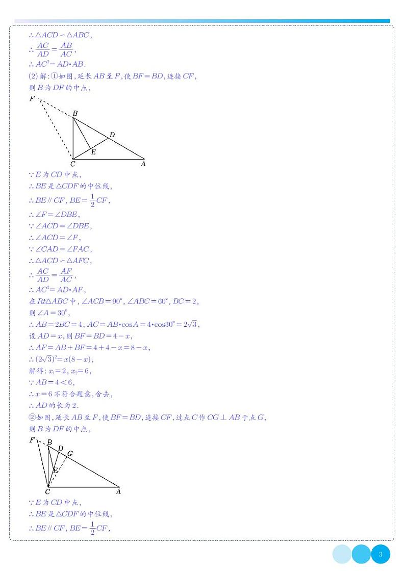 以相似为背景的几何类比探究压轴问题-2023年中考数学压轴题专项训练（全国通用）（解析版）第3页