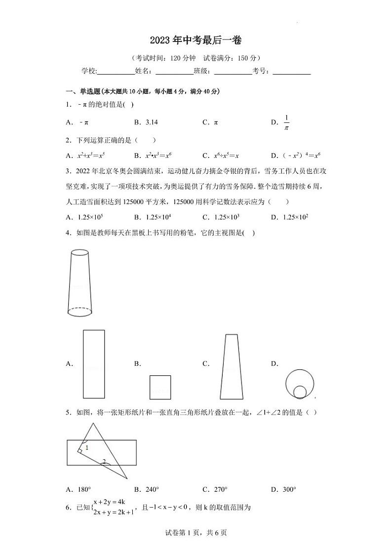 2023年安徽省中考数学最后一卷（原卷版）第1页