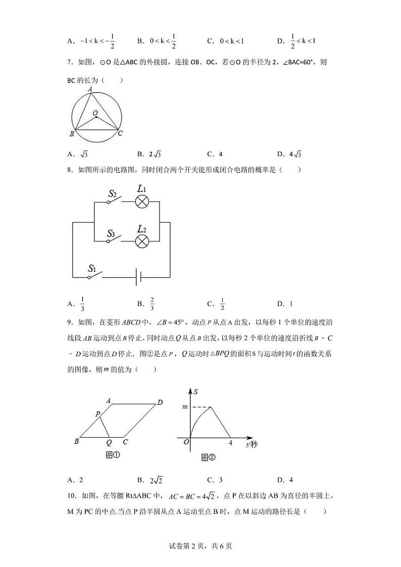 2023年安徽省中考数学最后一卷（原卷版）第2页