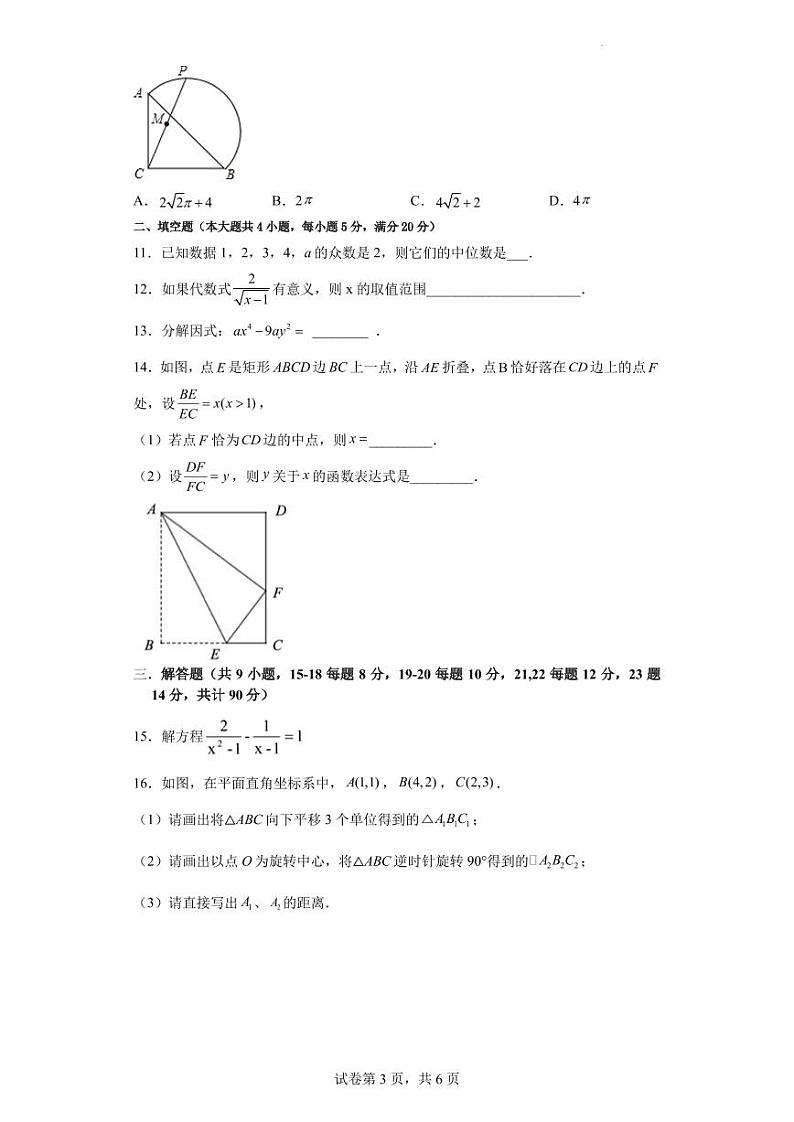 2023年安徽省中考数学最后一卷（原卷版）第3页