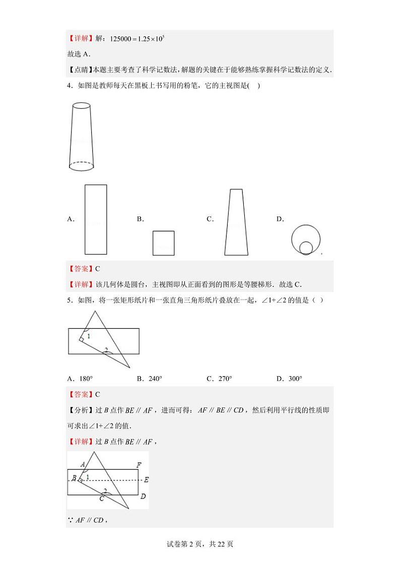 2023年安徽省中考数学最后一卷（解析版）第2页