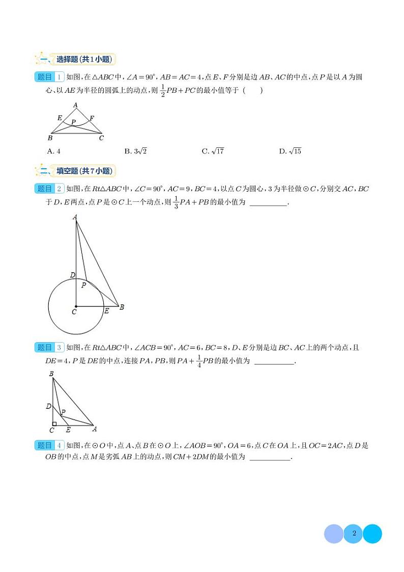 最值模型之阿氏圆（学生版）第2页