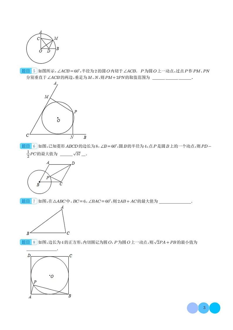 最值模型之阿氏圆（学生版）第3页