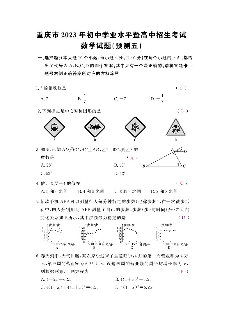 2023年重庆中考预测试卷5答案第1页