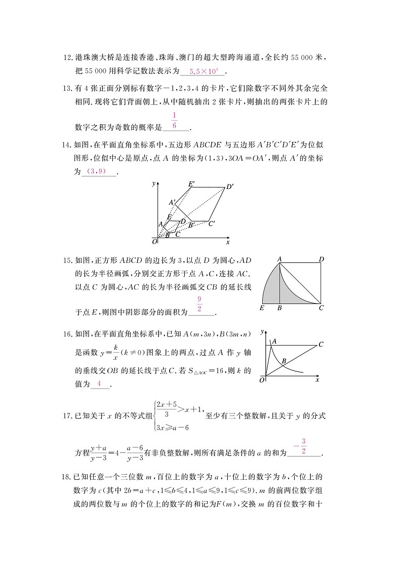2023年重庆中考预测试卷5答案第3页