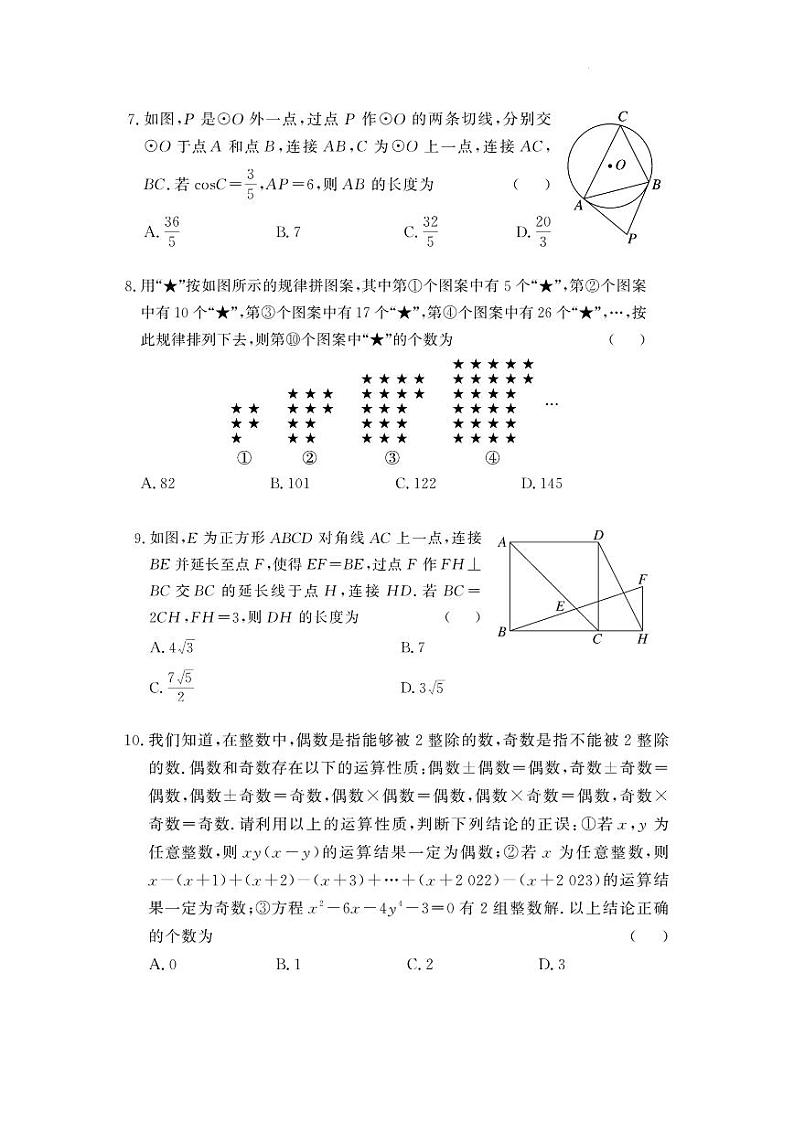 2023年重庆中考预测试卷5第2页