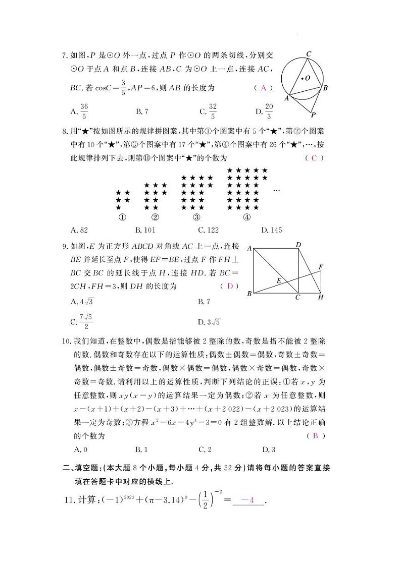2023年重庆中考预测试卷5答案第2页