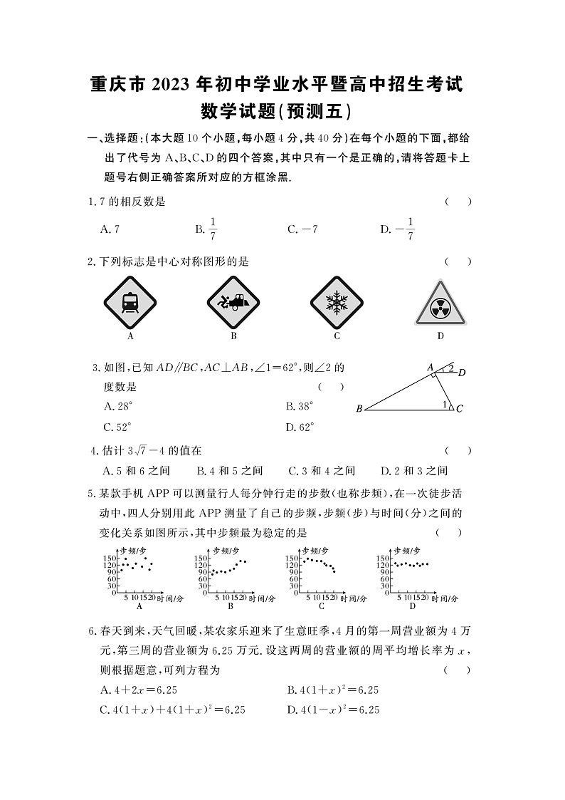 2023年重庆中考预测试卷5第1页