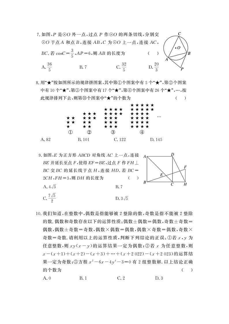 2023年重庆中考预测试卷5第2页