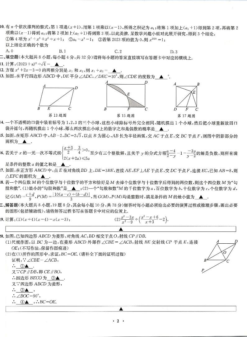 2023年重庆市中考押题卷（五）数学试题第2页